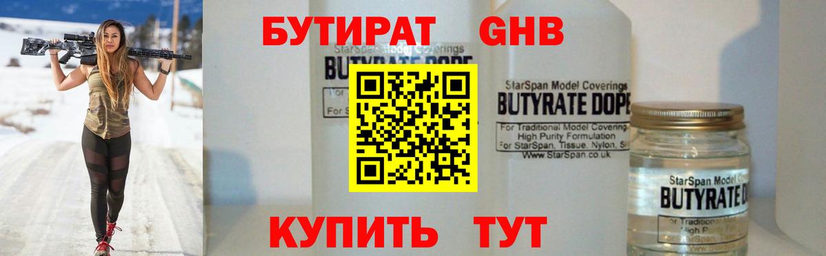 БУТИРАТ BDO 33% Казань