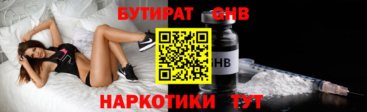 БУТИРАТ бутик  Вход с VPN  Казань 