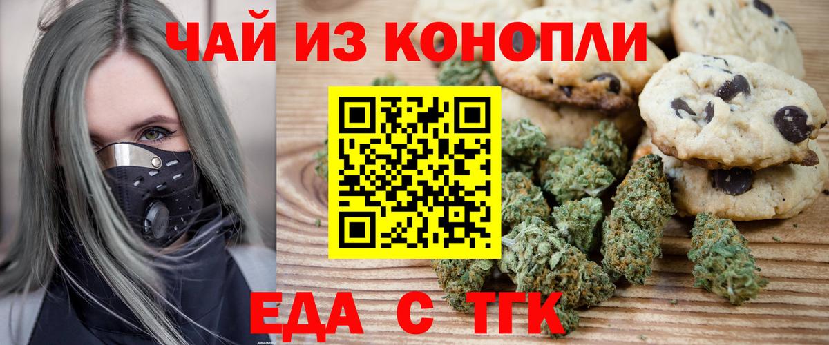 Казань  Печенье с ТГК конопля  Вход с VPN 