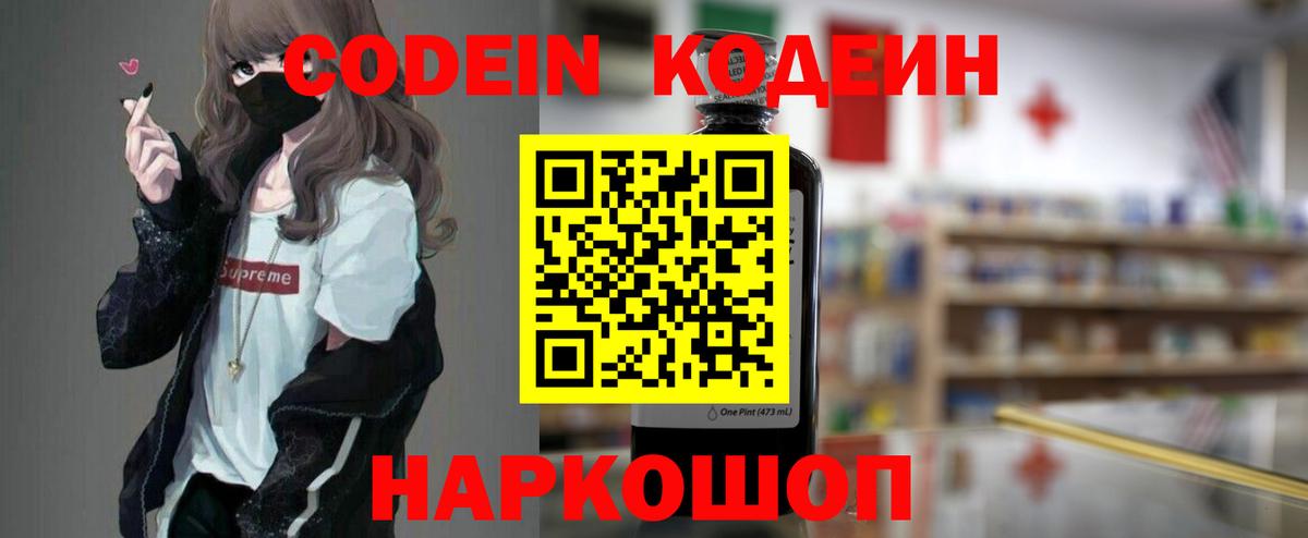 Кодеиновый сироп Lean напиток Lean (лин)  Кодеин напиток Lean (лин)  Вход с VPN  Казань 