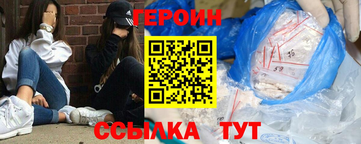 Героин герыч  Вход с VPN  Героин  Казань 